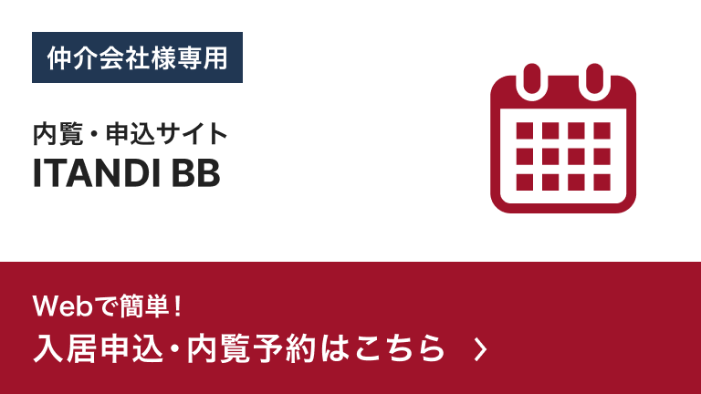 仲介会社様専用 内覧・申込サイト ITANDI BB