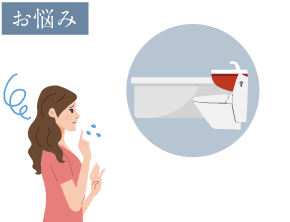 お悩み
