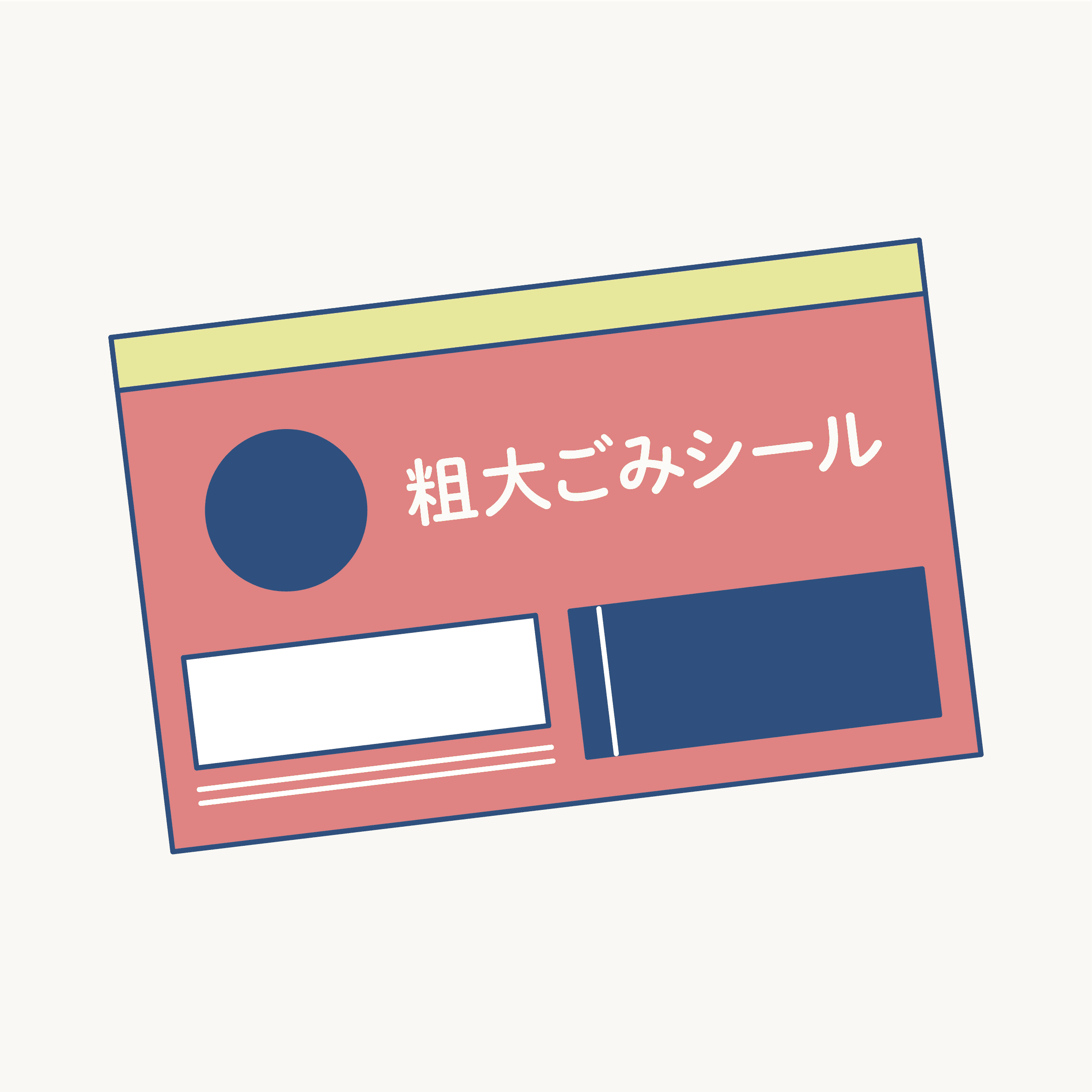 引越しまでに必要な手続き