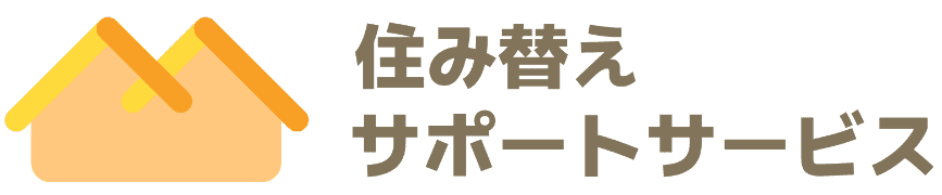 住み替え特典
