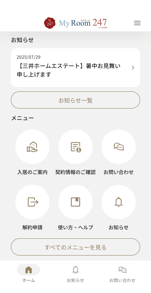 契約情報の確認01