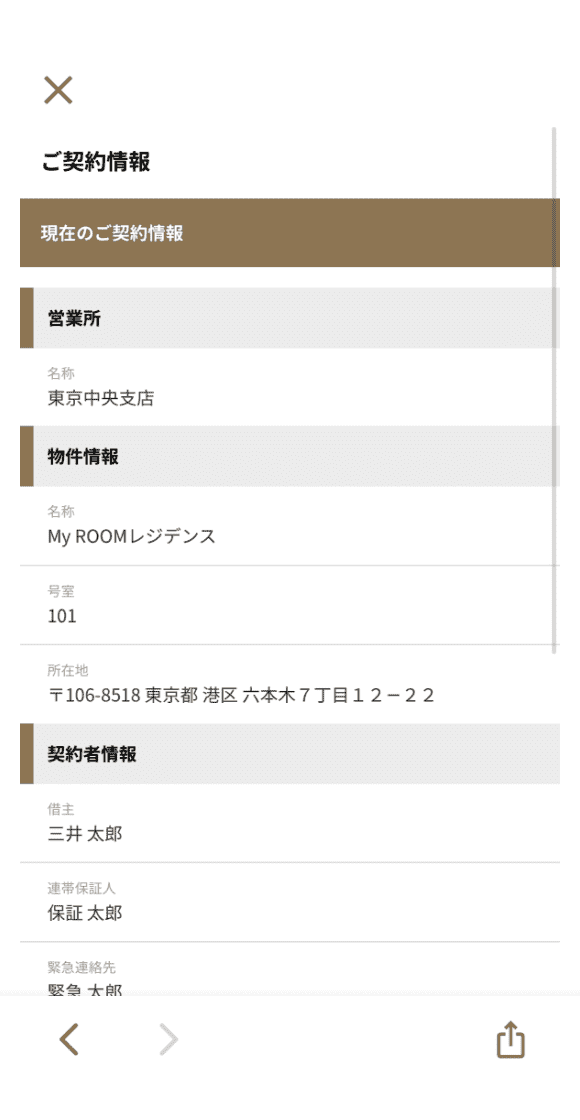 契約情報の確認02
