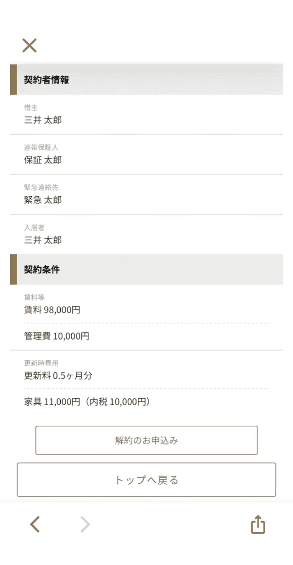 契約情報の確認03