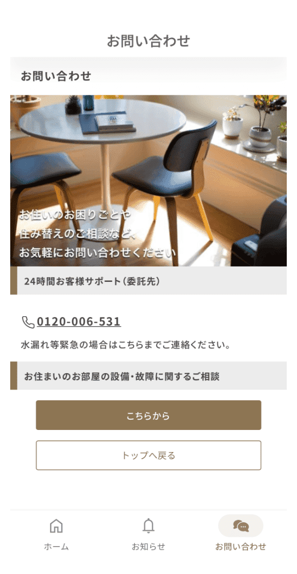 お問い合わせ01