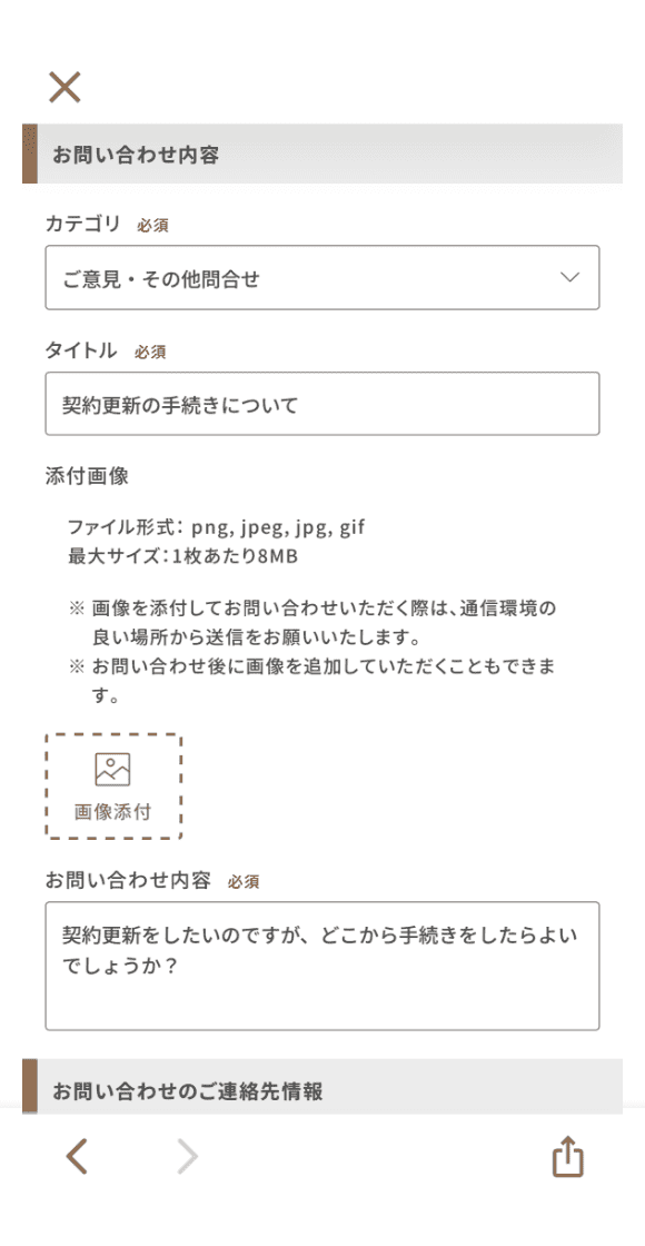 お問い合わせ02