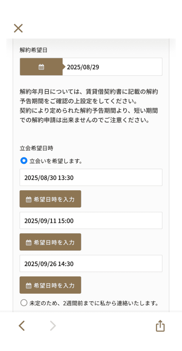 更新・解約の申請01