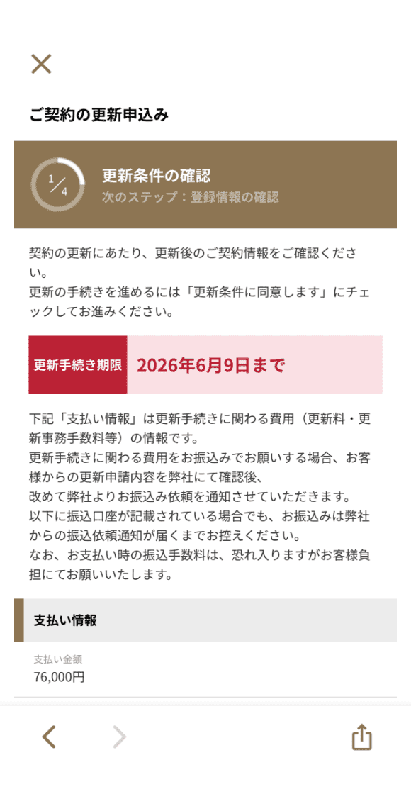 更新・解約の申請02