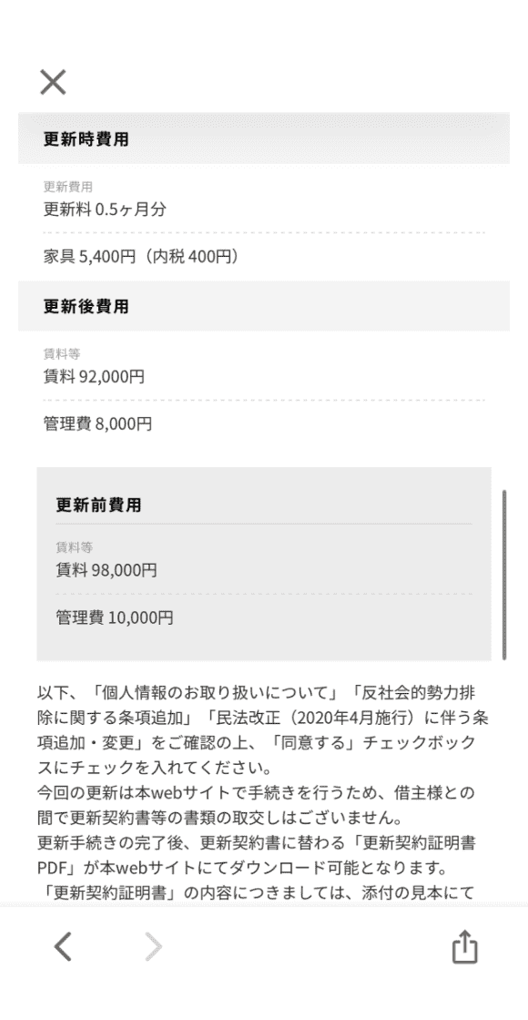 更新・解約の申請03