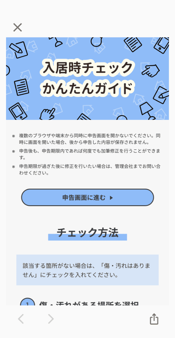 入居時チェック01