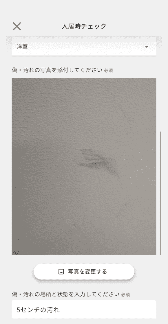 入居時チェック02