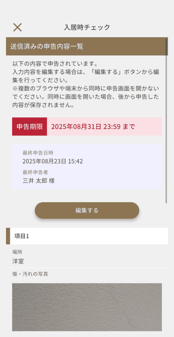 入居時チェック03