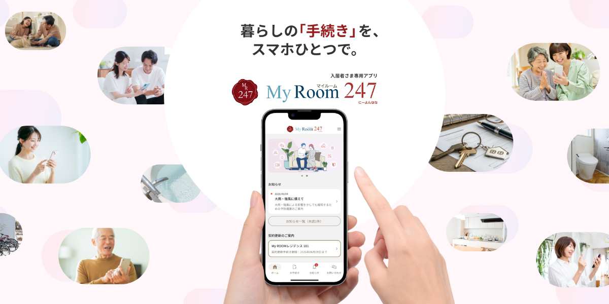 ご入居者様専用アプリ「MyRoom247」|三井ホームエステート ご入居者様専用アプリ「MyRoom247」|三井ホームエステート